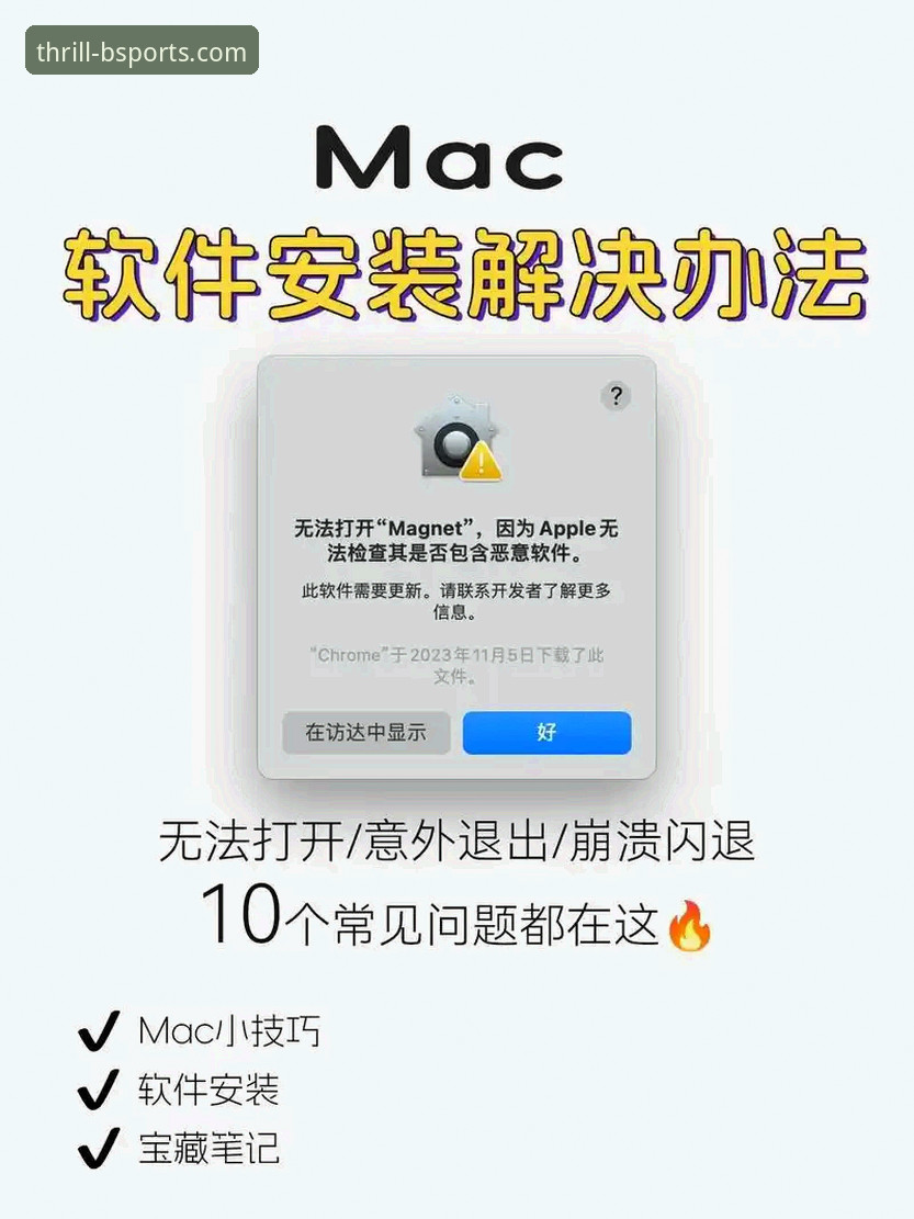 b体育平台官网App安装失败问题排查与解决操作教程